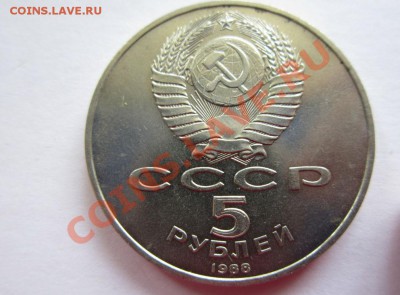 5 рублей 1988, памятник Петру 1 - 5010131986_2