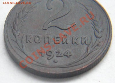 2 коп 1924г. - 2коп 1924..JPG