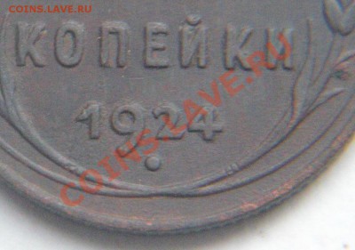 2 коп 1924г. - 2коп 1924 узлы.JPG