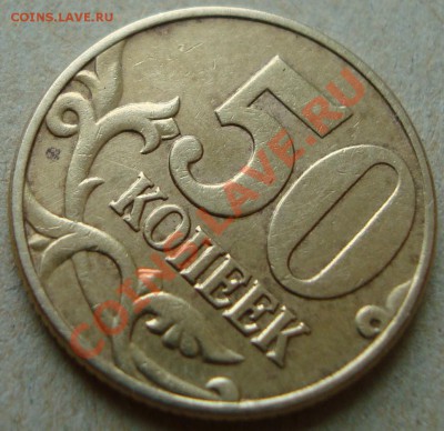 50 коп 2002 М, шт. Б, Г и Д1 по ЮК на подтверждение и оценку - 5.JPG