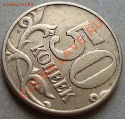 50 коп 2002 М, шт. Б, Г и Д1 по ЮК на подтверждение и оценку - 4.JPG