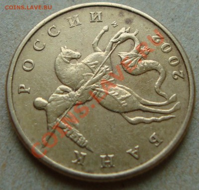 50 коп 2002 М, шт. Б, Г и Д1 по ЮК на подтверждение и оценку - 2.JPG