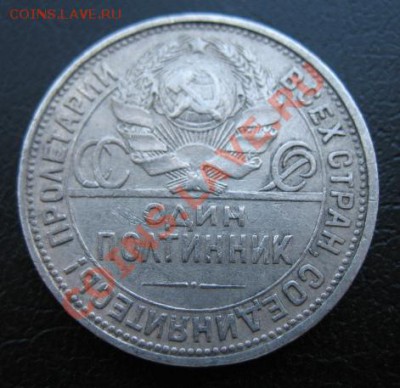 1925 СССР, 50 коп, ПЛ, до 12.03 в 21-00 мск - 25 50 коп а