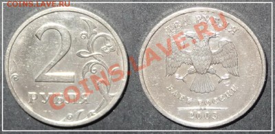 2 рубля 2003 г. до 12.03.13 в 22.00 мск - 3.JPG