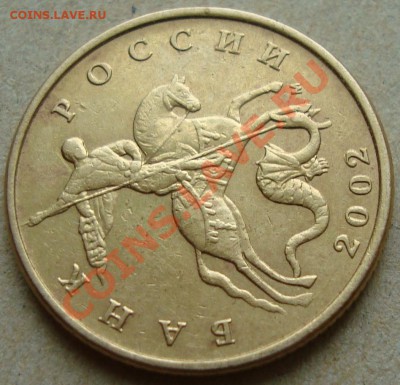 50 коп 2002 М, шт. Б, Г и Д1 по ЮК на подтверждение и оценку - 4.JPG