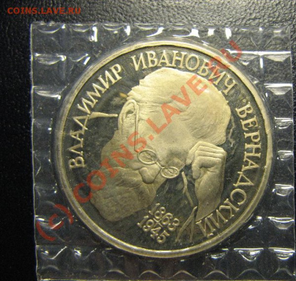 ВЕРНАДСКИЙ пруф старт 100р - 76.JPG