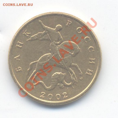 50 коп 2002 М, шт. Б, Г и Д1 по ЮК на подтверждение и оценку - 5