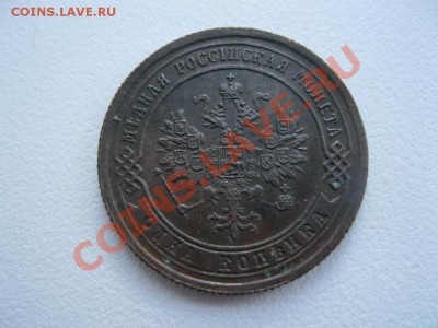 1 копейка 1875г. - IMG_2682.JPG