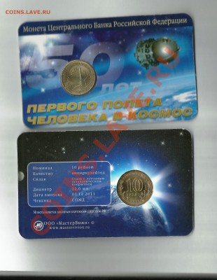 ФИКС.Космос в карточке от МВ. 2шт - картонка мв