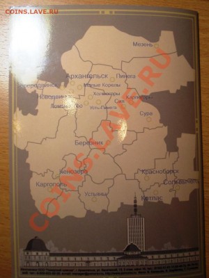 Буклет Архангельская область. - DSCN0389.JPG