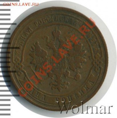 1 копейка 1902 года - 1902