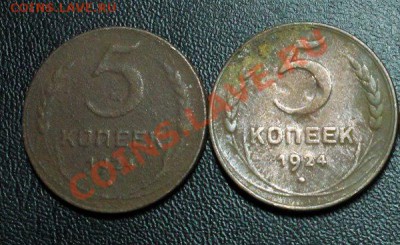 5 коп. 1924 год Обмен - OA9aOaUKH5Q