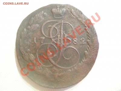 5 копеек 1782г ЕМ до 9.03.2013 - DSCN9536.JPG