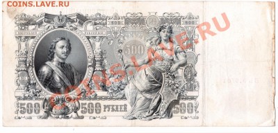 X30 500 рублей Российской империи 1912 до 12.03 в 22°° - X30 500 RUR_1