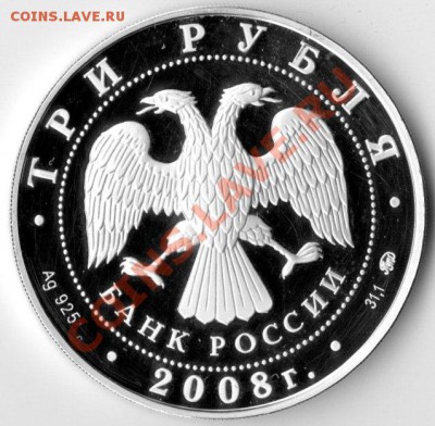 3 рубля 2008г. Ag. Засорение штемпеля? - img033