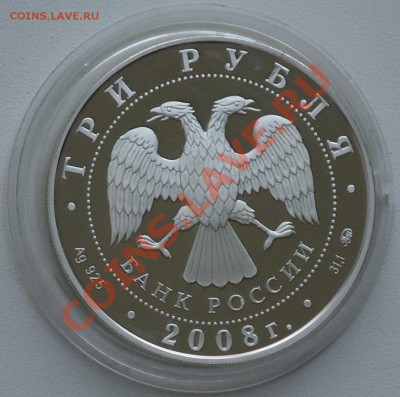 3 рубля 2008г. Ag. Засорение штемпеля? - DSC03543.JPG