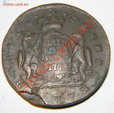 1 копейка 1768 и 5 копеек 1774 года ----Сибирская монета - 111 7602