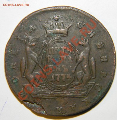 1 копейка 1768 и 5 копеек 1774 года ----Сибирская монета - 111 7601
