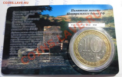 10 руб. "Дербент"  в стильной пластиковой карте! - IMG_1173.JPG