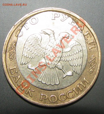 100 рублей 1992 спмд - интересный брак - IMG_8325