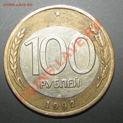 100 рублей 1992 спмд - интересный брак - IMG_8331