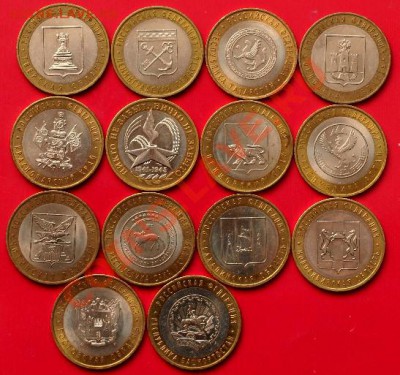 10 рублей РФ. БМ. Регионы - 14 шт. До 10.03.13г. 22.00 час. - Регионы  К.