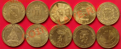 10 рублей РФ, ГВС, Победа, космос. До 10.03.13г. в 22.00 час - ГВС.10.