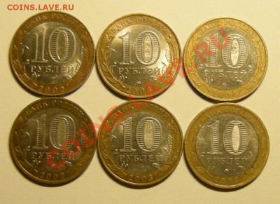 10 рублей Биметалл (список внутри) - до 11.03.13. 22:00 мск. - 3