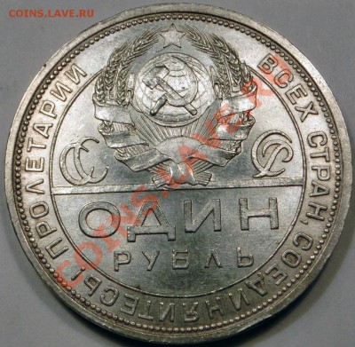 1 рубль 1924 Штемпельный! до 11.03.2013 21:00 - CIMG8839.JPG