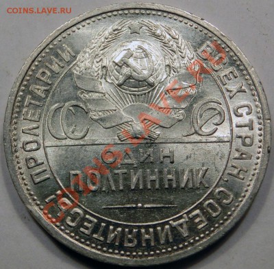 Полтинник 1925г. Штемпельный UNC до 11.03.2013 21:00 - CIMG8796.JPG