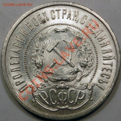50 копеек 1922 ПЛ Штемпельный UNC до 11.03.2013 21:00 - CIMG8801.JPG