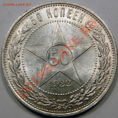 50 копеек 1922 ПЛ Штемпельный UNC до 11.03.2013 21:00 - CIMG8800.JPG