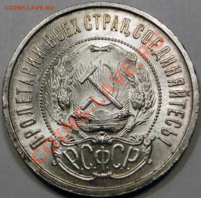 50 копеек 1921 Штемпельный UNC до 11.03.2013 21:00 - CIMG8804.JPG