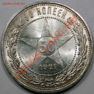 50 копеек 1921 Штемпельный UNC до 11.03.2013 21:00 - CIMG8802.JPG