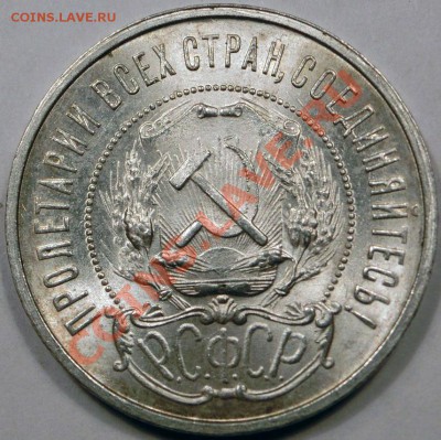50 копеек 1922 ПЛ Штемпельный UNC до 11.03.2013 21:00 - CIMG8819.JPG
