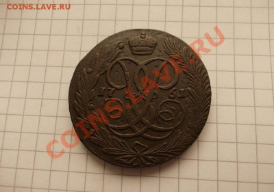 5 копеек 1761 года В сохране до 09.03.13 в 22-15 по МСК - 5коп 1761 хороший