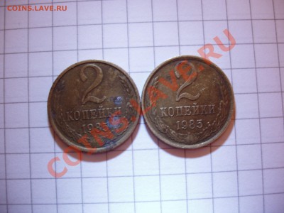 2 копейки 1985 год большая звезда? - P4180020.JPG