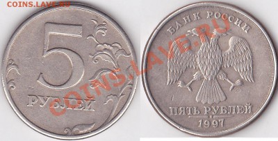 5 Рублей разных годов брак? - 5 р. 1997 г. (СПМД)_05-1