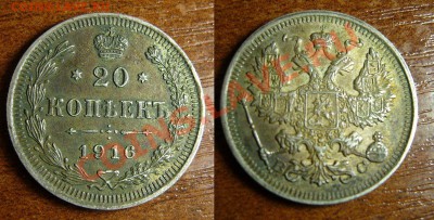 20 копеек 1916 в качестве - пара - закончим 09-03-13 23-20 - 2