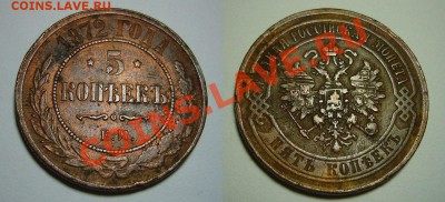 5 копеек 1872 + копейка серебром - закончим 09-03-13 - 3