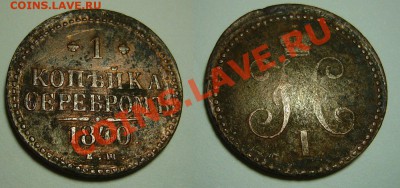 5 копеек 1872 + копейка серебром - закончим 09-03-13 - 4
