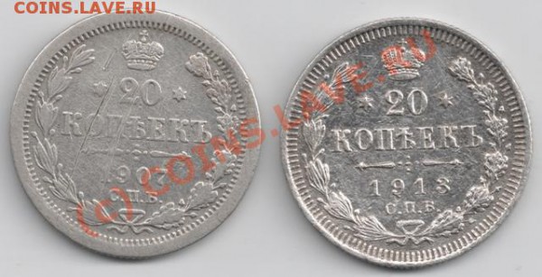 20 копеек 1913 до 22-00 19.11 - сканирование0032