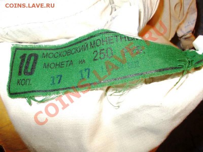 10 коп. 2012 мешок. пломба ММД. - DSCN0082.JPG