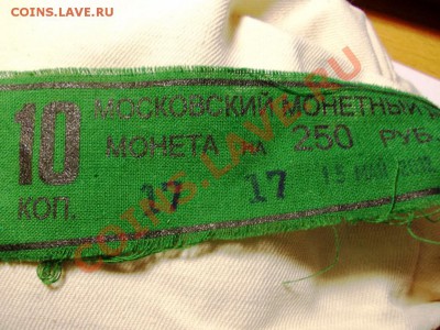 10 коп. 2012 мешок. пломба ММД. - DSCN0078.JPG