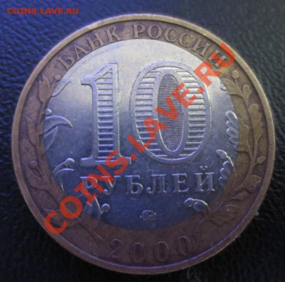 10 рублей Политрук Смещение до 10.03.2013 22:00 - политр.JPG