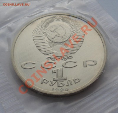 Жуков 1 руб 1990 ПРУФ до 10.03 в 22.00 мск - Жуков ав