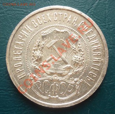 50 копеек 1921 оценка - полтинник 1921 1.JPG