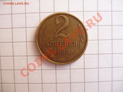 2 копейки 1985 год большая звезда? - P4180015.JPG