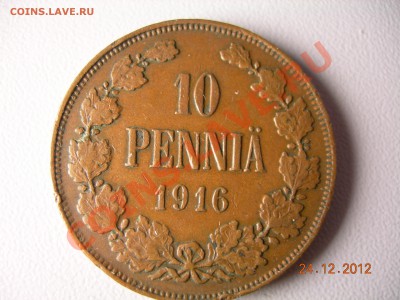 10 пенни1905г,1916г  до 13.03.2013г в 21-00 по Москве - DSCN2295.JPG