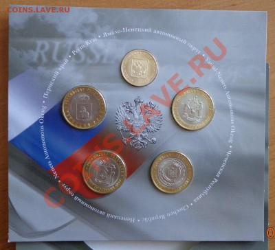 Набор Российская Федерация №6 до 10.03.2013г. в 22.00 по МСК - DSC09715.JPG